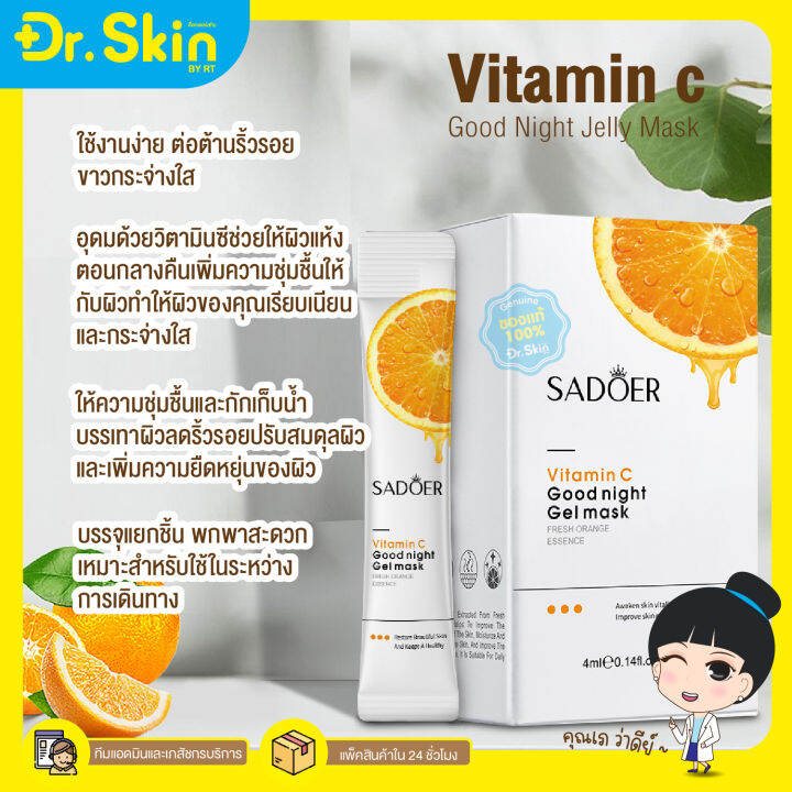 dr-sadoer-มาส์กคอลลาเจนวิตซี-วิตตามินซี-ขาว-หน้าใส-สลีปปิ้งมาส์ก-vc-mask-มารค์หน้า-มากส์หน้า-ครีมทาหน้า-ครีมทาหน้าขาว-ครีมหน้าขาว