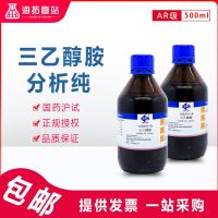 Triethanolamine industry cosmetics national medicine group chemical reagent analysis test 500 ml pure AR grade Shanghai walk world