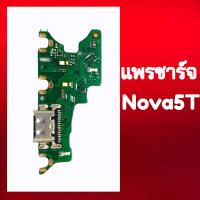 แพรชาร์จ Nova5T แพรก้นชาร์จ แพรตูดชาร์จ Nova5T สินค้าพร้อมส่ง