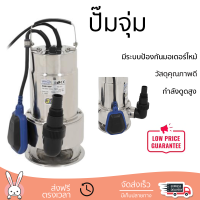 ราคาพิเศษ ปั๊มจุ่ม ปั๊มไดโว่ ปั๊มน้ำไดโว่ ปั๊มจุ่ม LUCKY PRO LP-SGS750F 750 วัตต์ กำลังดูดสูง มีระบบป้องกันมอเตอร์ไหม้ วัสดุคุณภาพดี Submersible Pump จัดส่งทั่วประเทศ