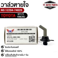 วาล์วหายใจ+ยางรอง TOYOTA ST171 , 190 (3S)