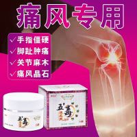 Special Effect Gout Ointment Stone Crystal Big Toe Swelling Finger Joint Pain Nemesis And Relief