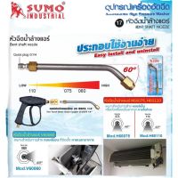 SUMO หัวฉีดน้ำล้างแอร์ H60110 H60075 V60060 Tools Station