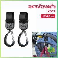 Veevio ตะขอห้อยรถเข็นเด็ก ตะขอห้อยของในรถเข็น  baby stroller hook