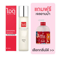 [มีของแถม] IDOFRAGRANCE ไอดู น้ำหอม กลิ่นพลอย Ploy Eau De Parfum ขนาด 100ml