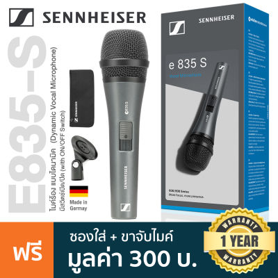 Sennheiser  E835-S Dynamic Vocal Mic ไมค์ไดนามิก ไมค์ร้องเพลง มีสวิตช์เปิด/ปิด สำหรับการร้องคาราโอเกะ + แถมฟรีกระเป๋า &amp; ขาจับ ** Made in Germany