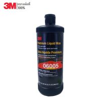 3M 06005 Premium Liquid Wax น้ำยาเคลือบเงาแวกซ์ สูตรพรีเมียม ขนาด 946 มล.
