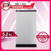 Toshiba ตู้เย็น 1 ประตู รุ่น GR-D149 ความจุ 5.2 คิว สีซิลเวอร์ เมทัลลิค สีฟ้า ซาติน รับประกัน 10 ปี