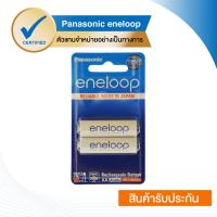 eneloop Rechargeable Battery ถ่านชาร์จ AA - White (2 ก้อน/แพ็ค) รุ่น BK-3MCCE/2NT