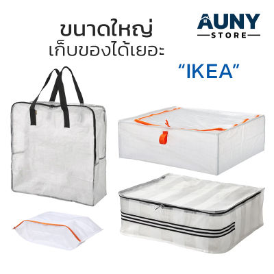 Storage Bag IKEA กระเป๋าเก็บของอิเกีย กระเป๋าเก็บผ้าห่ม กระเป๋าเก็บผ้านวม ถุงจัดระเบียบ ถุงใส่รองเท้า ซองใส่รองเท้า Auny Store