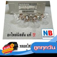 ?ส่งฟรี [โปรโมชั่น] หลอดไฟท้าย นิสสัน มาร์ช Nissan March อะไหล่แท้ ศูนย์ ส่งจากกรุงเทพ