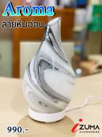 เครื่องพ่นไอน้ำ เครื่องอโรม่า Marble Aroma Diffuser (อโรม่า ลายหินอ่อน)