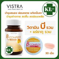 Vitamin B Complex วิตามินบีรวม ผสมไบโอติน บำรุงร่างกาย ลดอาการอ่อนเพลีย วิสทร้า 30 เม็ด