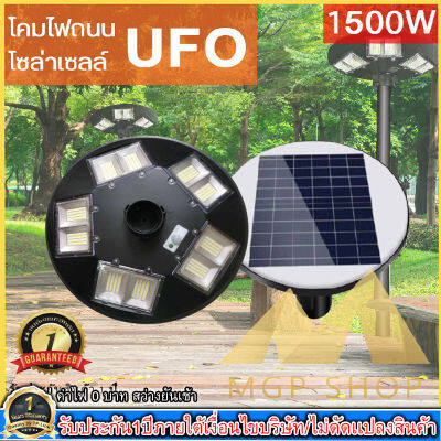 UFO 1500Wโคมไฟถนน UFO Square Light!! ไฟถนน ไฟโซล่าเซลล์ พลังงานแสงอาทิตย์