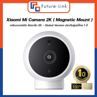 Xiaomi รับประกัน 1 ปี MI Smart Camera 2K AI การตรวจจับ  2304 x 1296P  ไร้สาย มอนิเตอร์โฮมสมาร์ทกล้องในร่ม CCTV Security Cameras