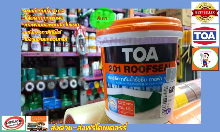 toa-201-roofseal-ทีโอเอ-รูฟซีล-อะครีลิค-กันรั่ว-กันซึม-ดาดฟ้า-หลังคา-รางระบายน้ำ-ขนาด-1-กก-1-4-กล-สีเทา-สีทากันซึม-สีทากันน้ำซึม