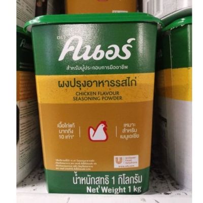 อาหารนำเข้า🌀 Chicken Cooking Powder Knorr Knorr Powder Chicken 1kg