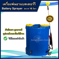 เครื่องพ่นยาแบตเตอรี่ถังพ่นยา 16 ลิตร (Battery Sprayer 16L) ถังพ่นยาแบต ถังพ่นยา ถังพ่นยาไฟฟ้า