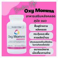 ✅พร้อมส่งขนาดแบ่งขาย✅Breeders Edge® Oxy Momma® อาหารเสริมหลังคลอดระดับพรีเมียม ฟื้นฟูร่างกาย เพิ่มน้ำนม??