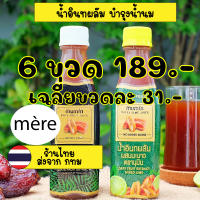 ?ส่งสินค้าทุกวันไม่หยุด?บำรุงน้ำนม?เซ็ททดลอง 6 ขวด ด้วยน้ำอินทผลัมตรามุมิน บำรุงร่างกาย เพิ่มน้ำนม กู้น้ำนม ฟื้นฟูร่างกายคุณแม่หลังคลอด