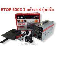 ETOP MMA-500 รุ่นใหม่ 2 หน้าจอ 4 ปุ่มปรับตัวเชื่อมได้ทั้งสแตนเลสและเหล็ก เชื่อมได้ทั้งวันไม่ตัด