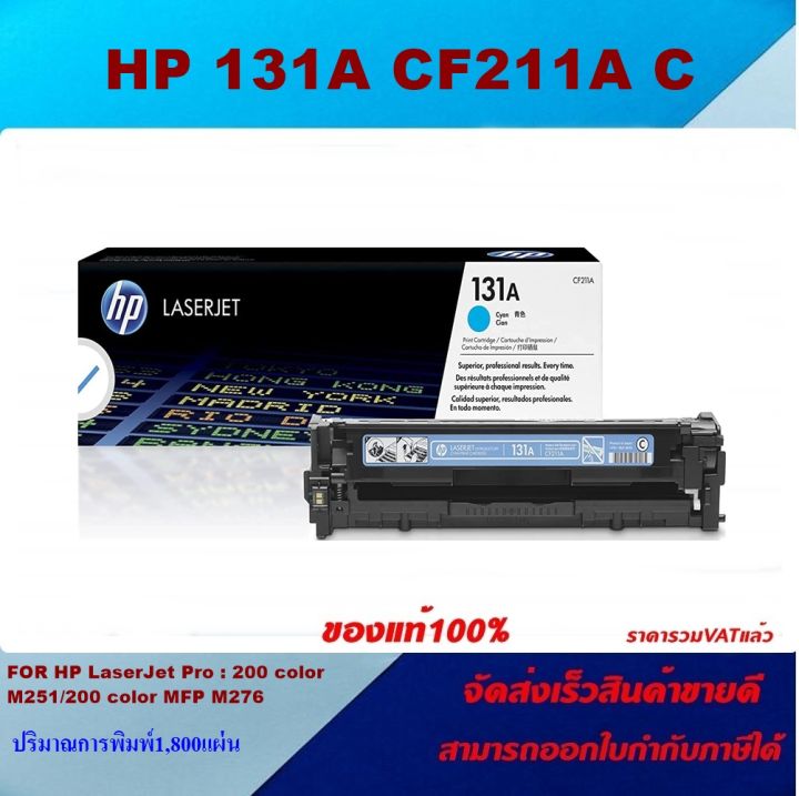 ตลับหมึกโทเนอร์-hp-131a-cf210-3a-bk-c-m-y-ของแท้100-ราคาพิเศษ-for-hp-laserjet-pro-200-color-printer-m251n-m251nw-m276nw-m276n