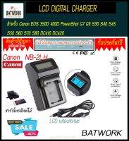 แท่นชาร์จแบตกล้องมีจอ LCD Canon  NB-2LH  สำหรับ Canon EOS 350D 400D PowerShot G7 G9 S30 S40 S45 S50 S60 S70 S80 DC410 DC420 รับประกัน 1ปี