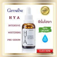 (ของแท้พร้อมส่ง) ซีรั่มกิฟฟารีนไฮยาหน้าใสยอดนิยม ซีรั่มหยด serum เซรั่มอั้มหน้าใสของแท้ขายดีอันดับ1 ผิวแพ้ง่ายใช้ได้ ผิวกระจ่างใส ชุ่มชื่นทันทีหลังใช้