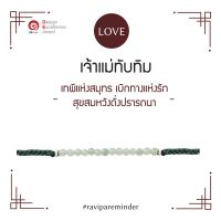 RAVIPA - เจ้าแม่ทับทิม - Jade - สร้อยข้อมือศักดิ์สิทธิ์