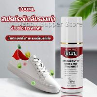 Happy สเปรย์ระงับกลิ่นในรองเท้า และถุงเท้า  แอนตี้แบคทีเรีย Shoes Care