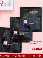 LOreal youth code muscle bottom liquid small black bottle sample compact essence 75ML50 tablets valid for 23.7