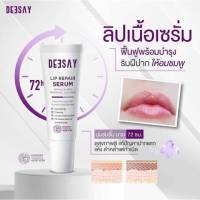 (1 หลอด) ดีเซ้ย์ ลิป เซรั่ม ดีเซย์ Deesay Lip Repair Serum ลิปรีแพร์ ลิปสักปาก ลิปดีเซย์ ลิปแก้ปากดำ ขนาด 8 ml.