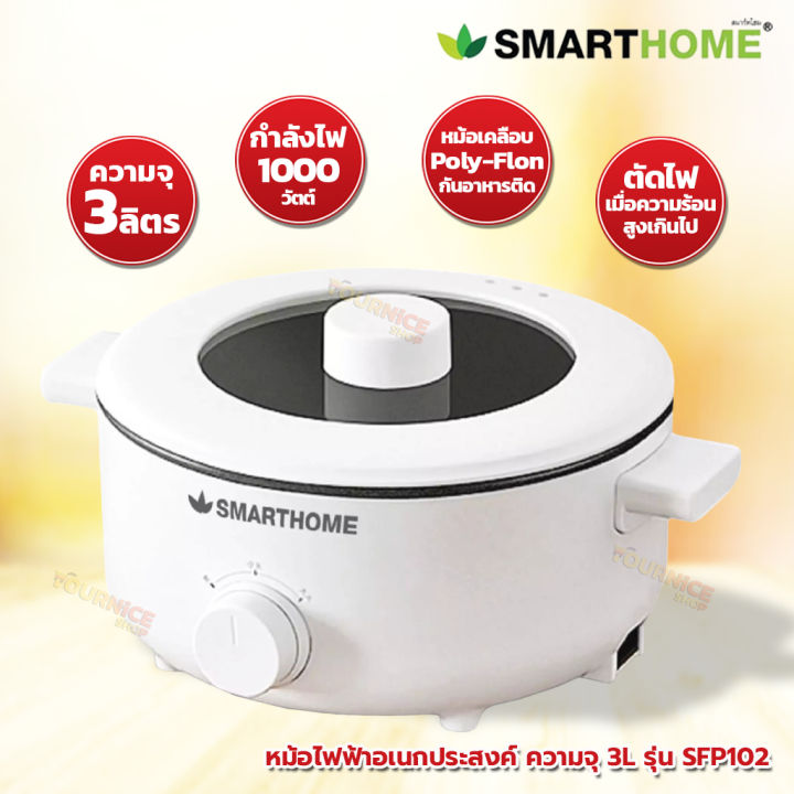 smarthome-หม้อไฟฟ้าอเนกประสงค์-ความจุ-3l-รุ่น-sfp102