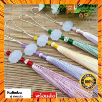 ภู่ตกเเต่ง Kalimba คาลิมบา พร้อมส่ง ห้อยประดับสิ่งของ กรณีสินค้ามีสี ไซท์ เบอร์รบกวนลุกค้าทักมาสอบถามหรือเเจ้งที่เเชทก่อนสั่งสินค้าด้วยนะคะ