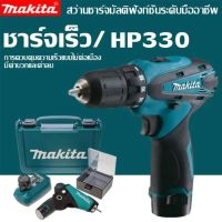 [ต้นฉบับขายตรง] Makita แบบชาร์จไฟได้ 18V HP330DWE ไขควงกระแทกสว่านในครัวเรือนมินิสว่านไฟฟ้าไขควงไฟฟ้าลิเธียมสว่านไฟฟ้าแบบใช้มือถือ