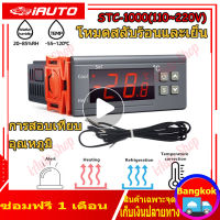 STC-1000 เครื่องควบคุมอุณหภูมิดิจิตอล AC 110V-220V 10A เครื่องควบคุมอุณหภูมิเครื่องทำความร้อนพร้อมเซ็นเซอร์ NTC