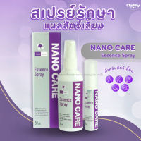 Nano Care Essence Spray นาโนสเปรย์รักษาแผลสัตว์เลี้ยง ช่วยให้แผลหายเร็วขึ้น ใช้ควบคู่ในการรักษาเชื้อราแมวได้