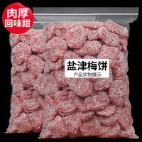 XUPAI Yanjin Plum Cake 500g/250g Plum Casual Snacks ผลไม้ดอง