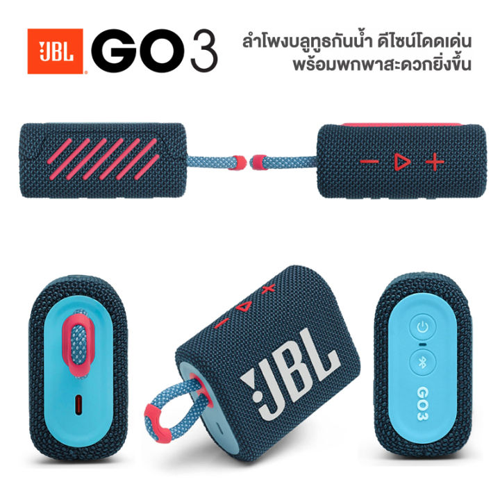 ลำโพงบลูทูธไร้สายjbl-go3-ฟรีกระเป๋าลำโพง-ประกัน1ปี-ลำโพงกลางแจ้งซับวูฟเฟอร์แบบพกพากันน้ำ-wireless-bluetooth-speaker