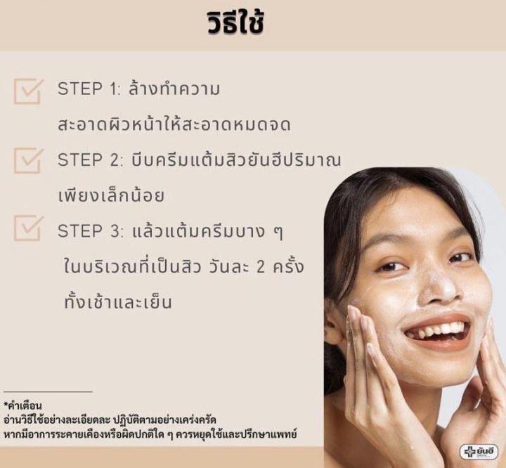 ครีมแต้มสิว-ยันฮี-yanhee-acne-cream-ขนาด-7-กรัม-แบบซอง-สินค้าพร้อมส่ง