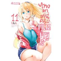 ✣(FP) ไหงมาอยู่นี่ครับ คุณครู เล่ม 1-11❧