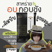 ส่งฟรีทั้งร้าน - สาหร่ายอบ Gobchang Premium สาหร่ายเกาหลี