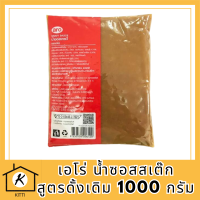 ราคาส่ง เอโร่ น้ำซอสสเต๊ก สูตรดั้งเดิม 1000 กรัม aro Gravy Sauce 1000 g ล็อตใหม่ โปรคุ้ม รหัสสินค้าli4143pf