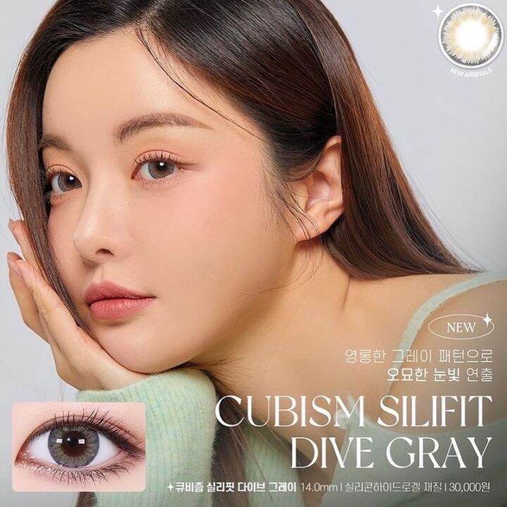 lensme-cubism-silifit-dive-gray-brown-คอนแทคเลนส์เกาหลีรุ่นใหม่แบบราย6เดือน-ตัวเลนส์เป็น-silicone-hydrogel