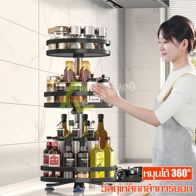 ชั้นวางเครื่องปรุง condiment shelf ชั้นวางเครื่องปรุงเครื่องเทศ ชั้นวางในครัว ที่วางเครื่องปรุง ชั้นวางและภาชนะใส่เครื่องเทศ หมุนได้ 360องศา