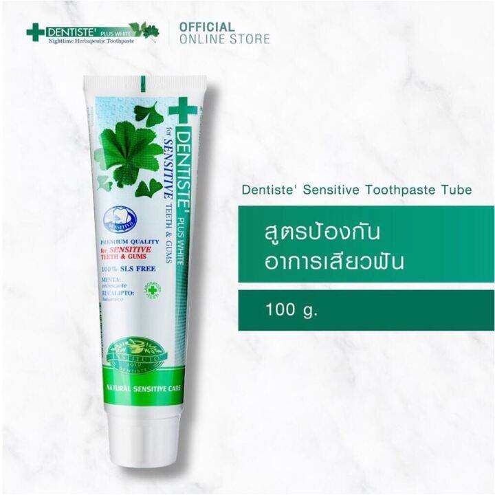 dentiste-tooth-paste-natural-sensitive-care-100-g-ยาสีฟันสูตรอ่อนโยนที่ไม่ระคายเคืองต่อเยื่อบุในช่องปาก