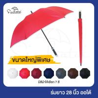 ร่มกันฝน Umbrella Automatic Open and Close ร่มกันแดด ร่มแฟชั้น แบบ Gentleman Style ร่ม ร่มกันแดด