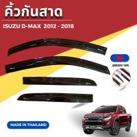 กันสาด คิ้วกันสาด  สีดำ ISUZU D-MAX  2012-2019 (4 ประตู ) (A)