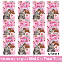 ขนมแมว Pet8 มินิ รสทูน่า สำหรับแมวอายุ 1 ปีขึ้นไป 45ก. (12ซอง) Pet8 Kittie Mini Stick Cat Treat Tuna Flavored for Adult