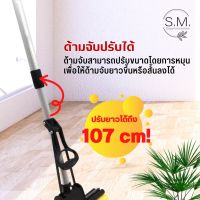 (สินค้าส่งจากไทย) S.M ไม้ม็อบ ไม้ถูพื้นแบบรีดน้ำ ผลิตจาก PVA น้ำหนักเบาซับน้ำได้ดี ขนาด 28.5*108 CM ปลีก/ส่ง